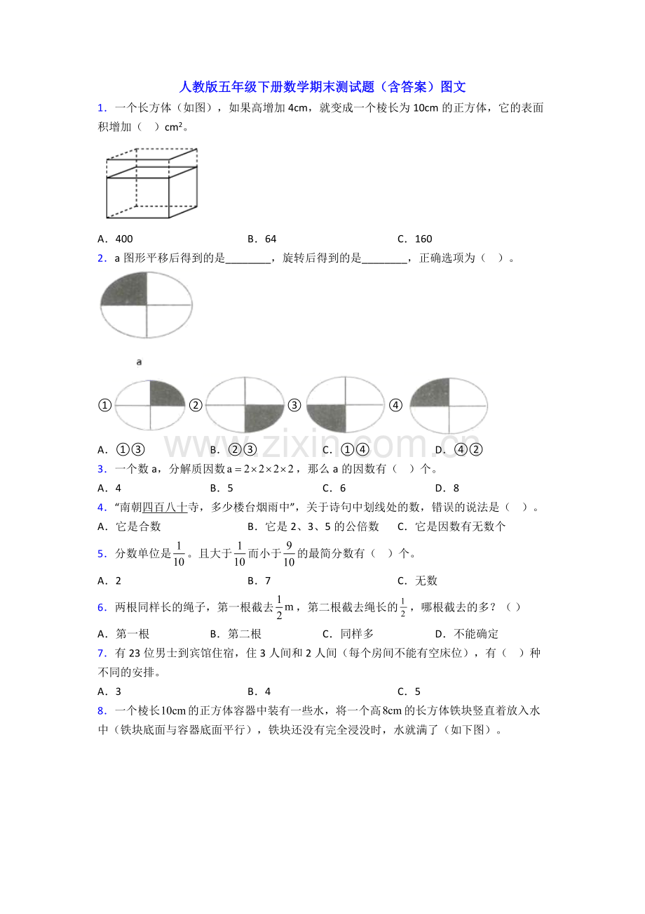 人教版五年级下册数学期末测试题(含答案)图文.doc_第1页