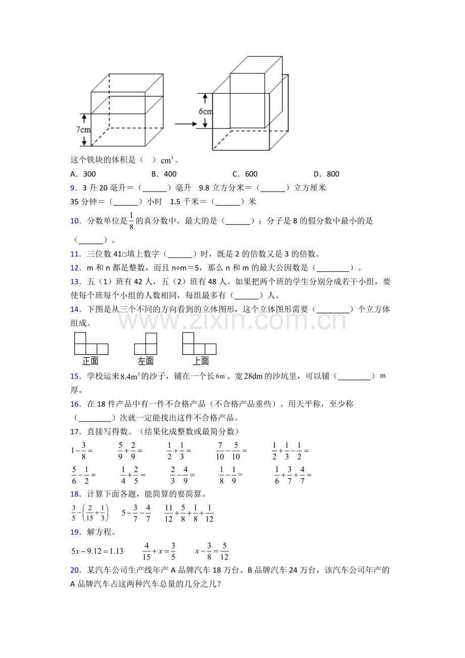 人教版五年级下册数学期末测试题(含答案)图文.doc_第2页