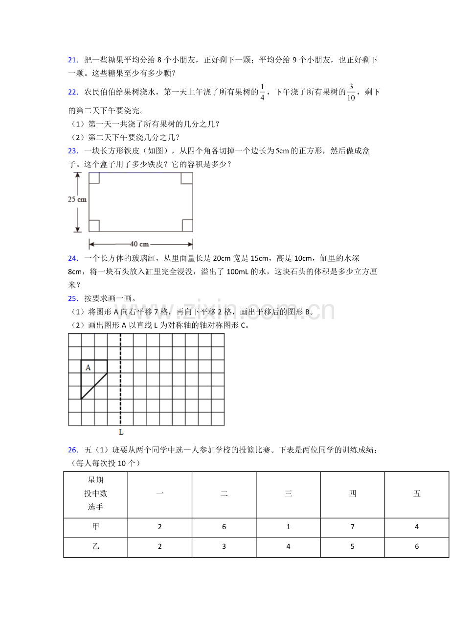 人教版五年级下册数学期末测试题(含答案)图文.doc_第3页