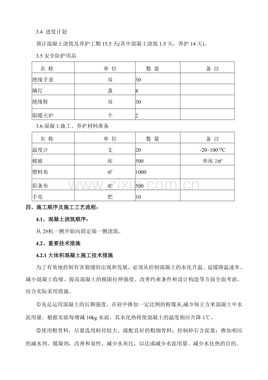 汽机底板砼浇筑施工方案.doc_第2页