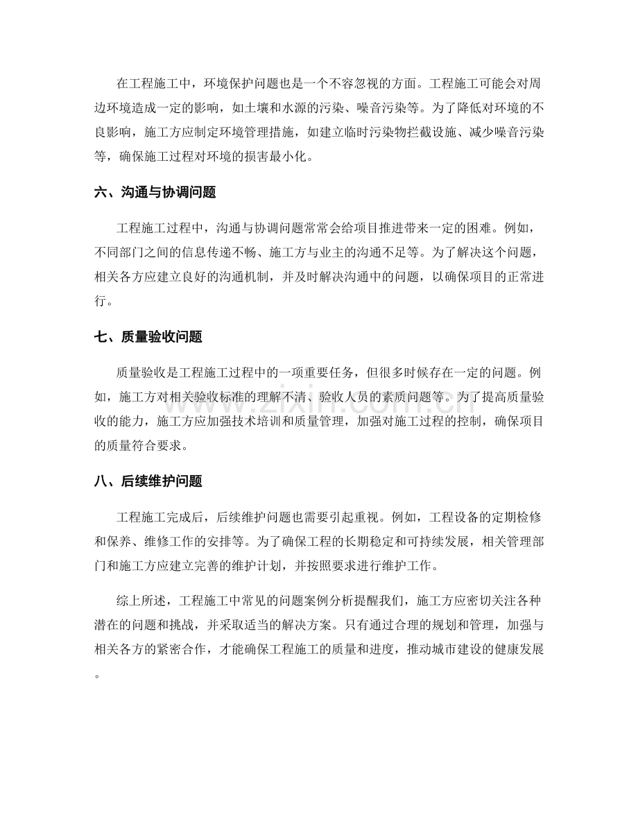 工程施工常见问题案例分析.docx_第2页