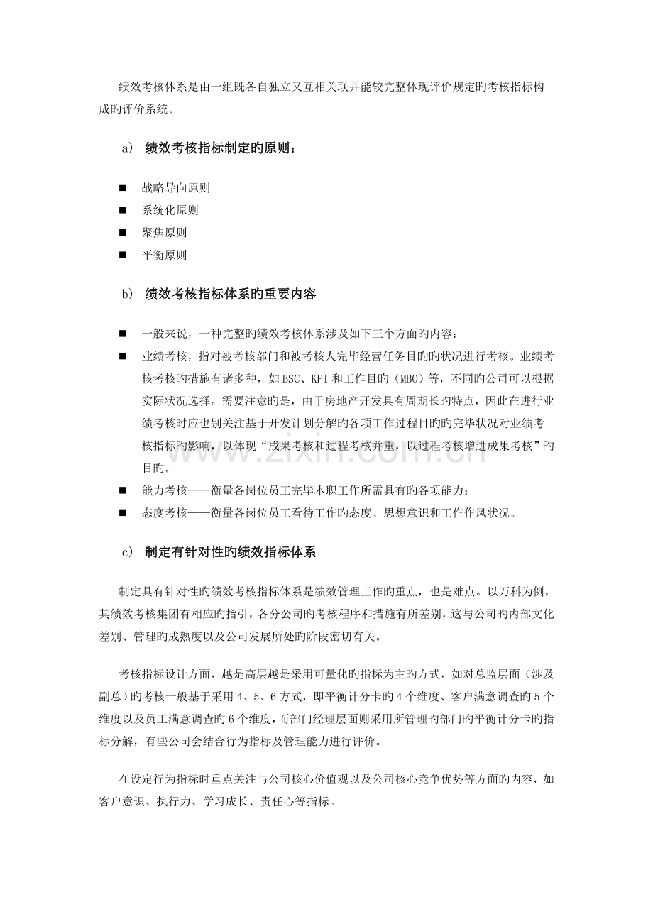 标杆房地产企业的绩效管理.doc_第2页