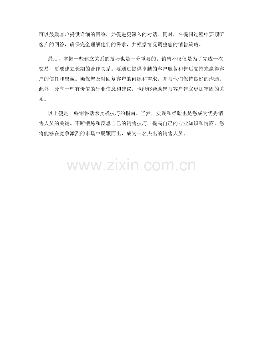 销售话术实战技巧指南.docx_第2页