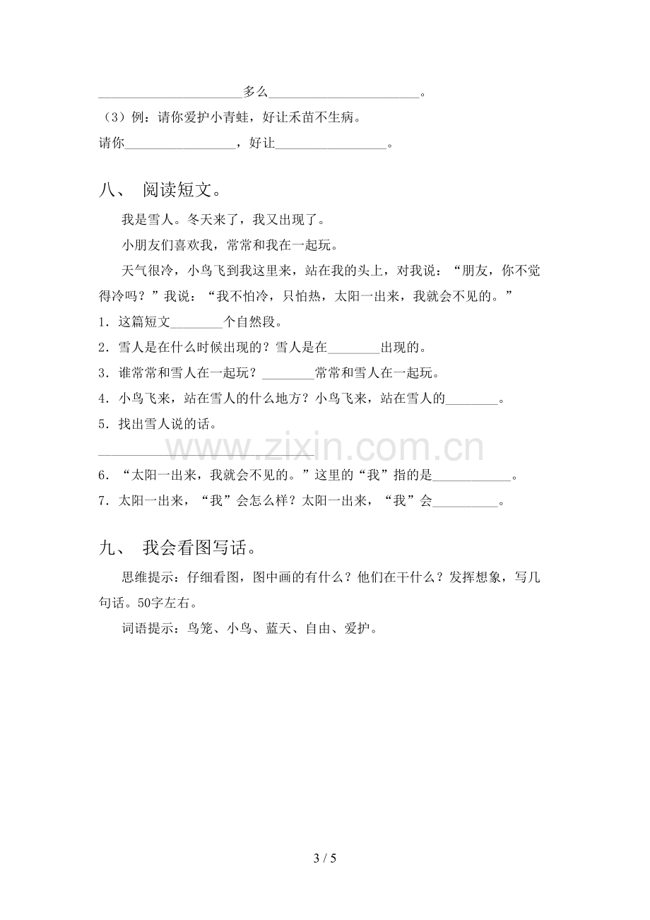 小学一年级语文上册期中测试卷.doc_第3页