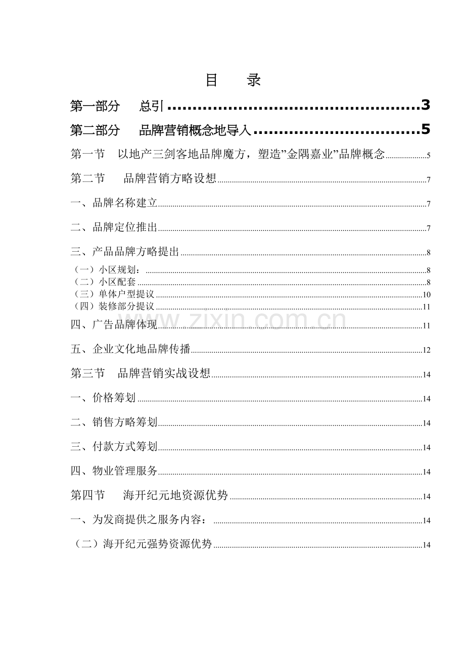 某品牌营销技术方案.doc_第1页