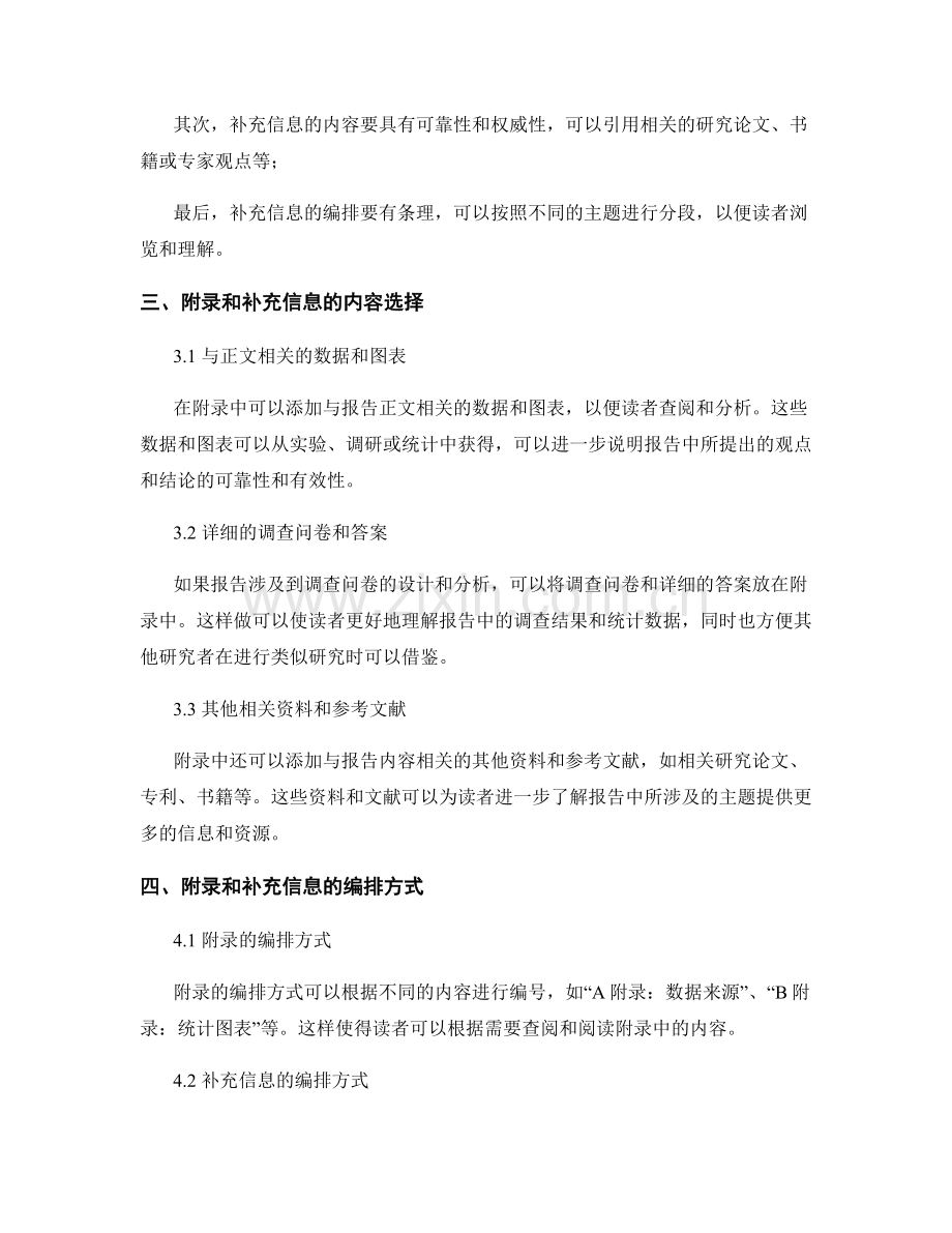 报告中的附录和补充信息的编写.docx_第2页