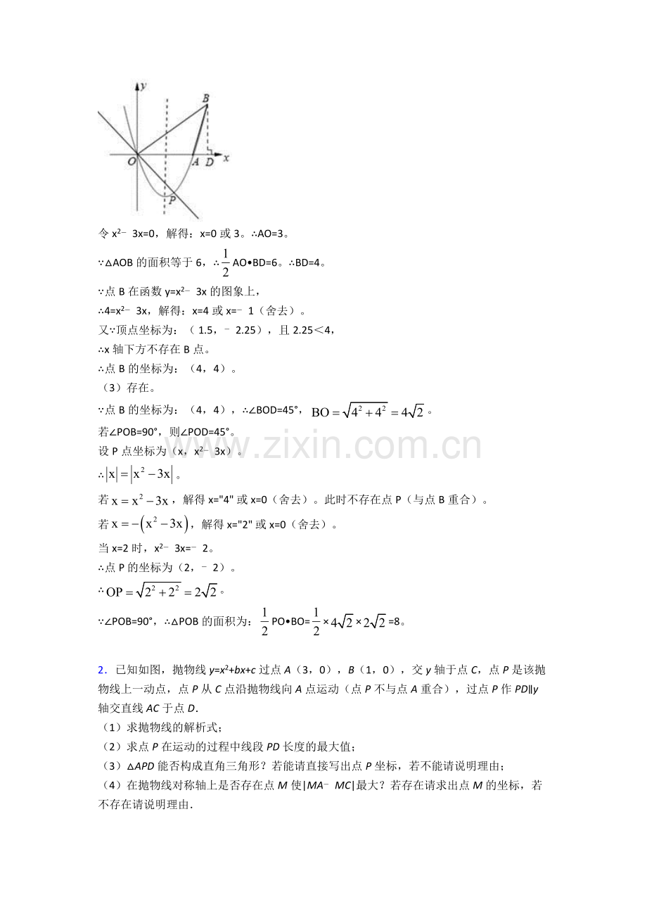 2020-2021九年级培优易错试卷二次函数辅导专题训练及答案解析.doc_第2页