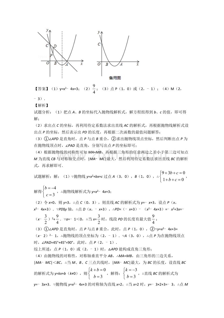 2020-2021九年级培优易错试卷二次函数辅导专题训练及答案解析.doc_第3页