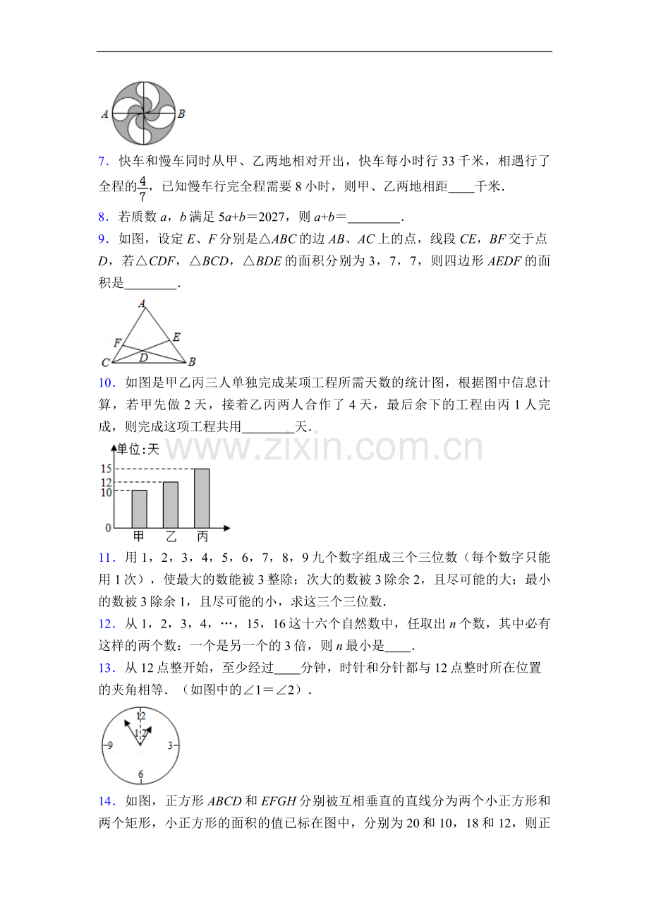 苏教版小学数学小升初难题测试卷优质(及答案).doc_第2页