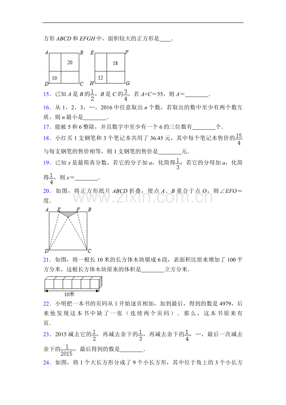 苏教版小学数学小升初难题测试卷优质(及答案).doc_第3页