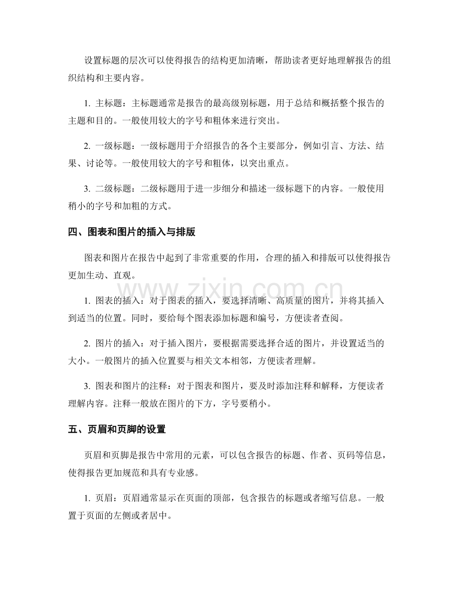 报告排版与格式化技巧.docx_第2页