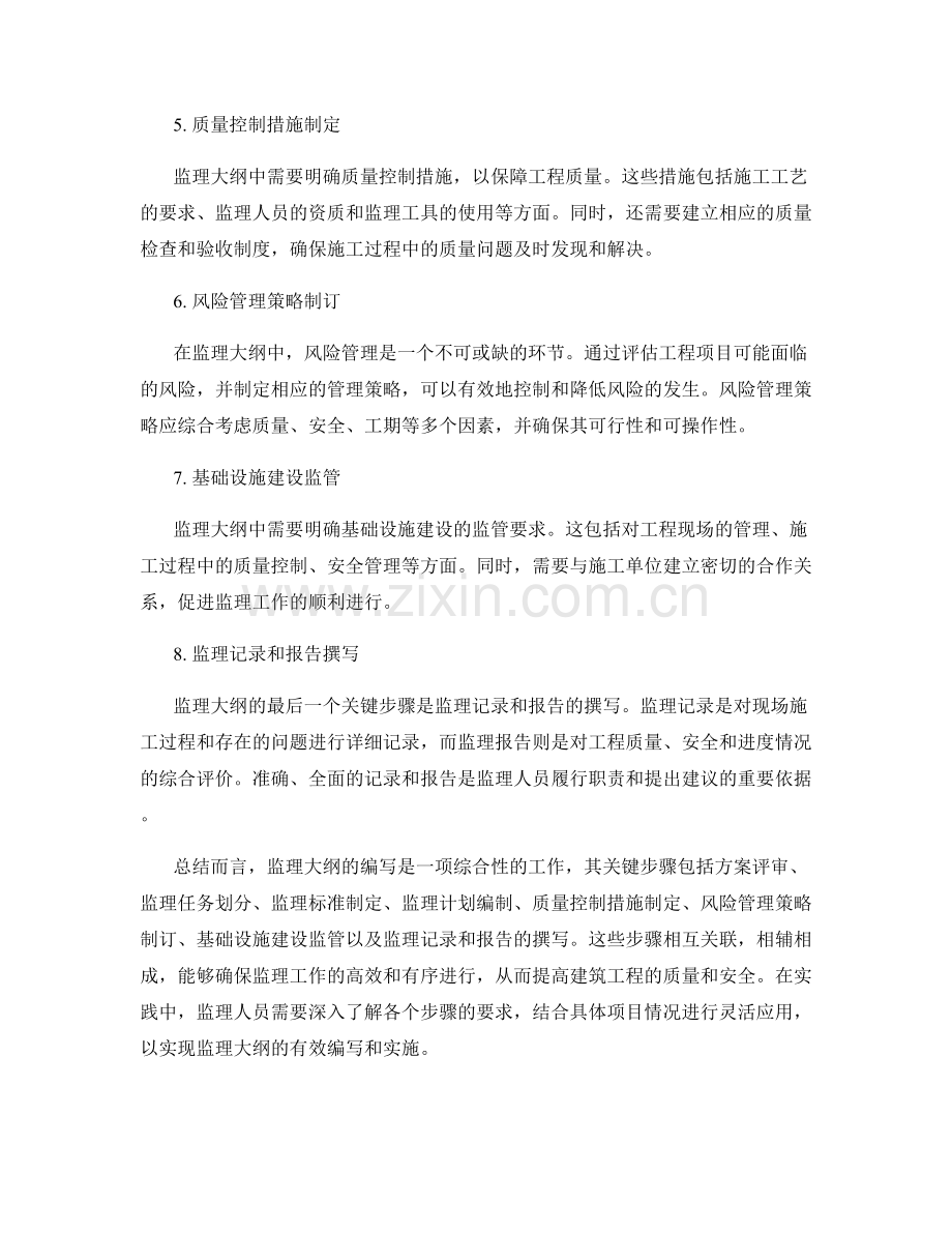 监理大纲编写的关键步骤.docx_第2页