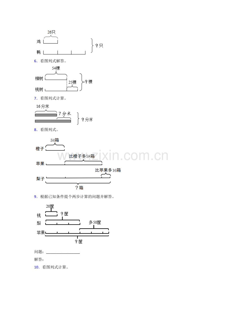 苏教版小学三年级数学(上册)应用题大全和答案.doc_第2页