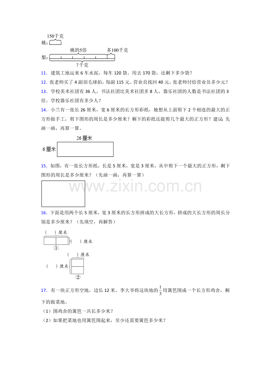 苏教版小学三年级数学(上册)应用题大全和答案.doc_第3页