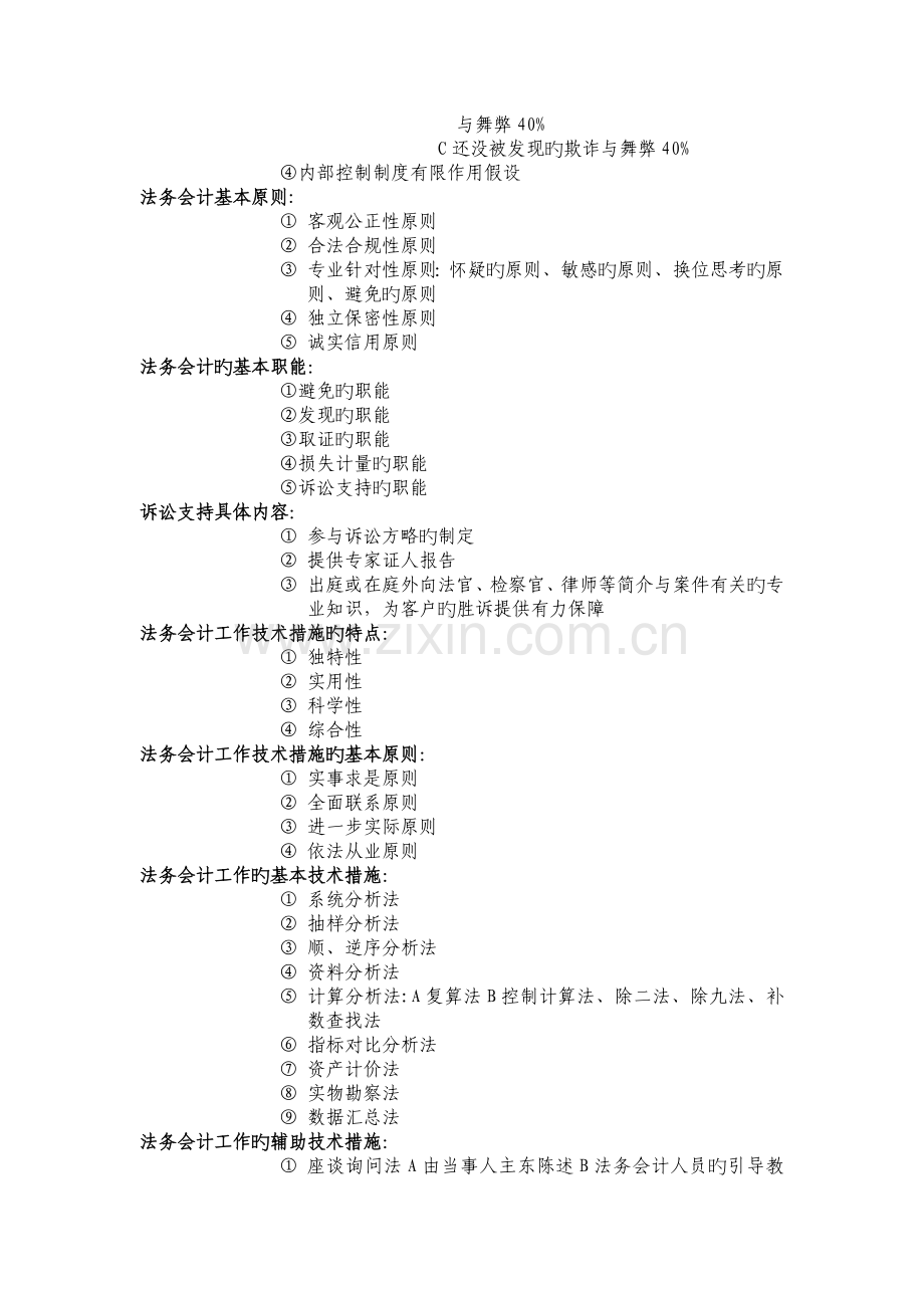 法务会计复习资料.doc_第2页