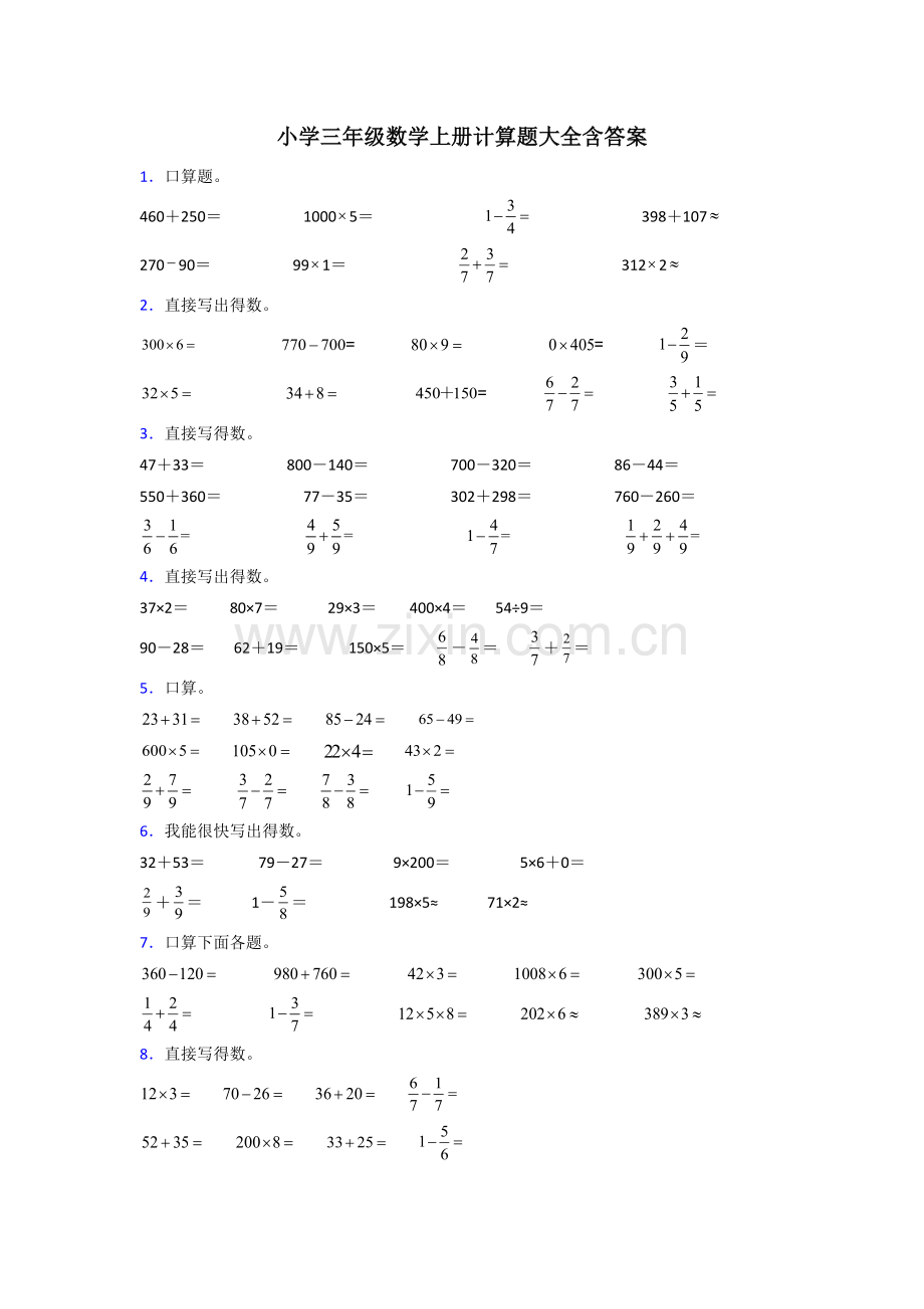 小学三年级数学上册计算题大全含答案.doc_第1页