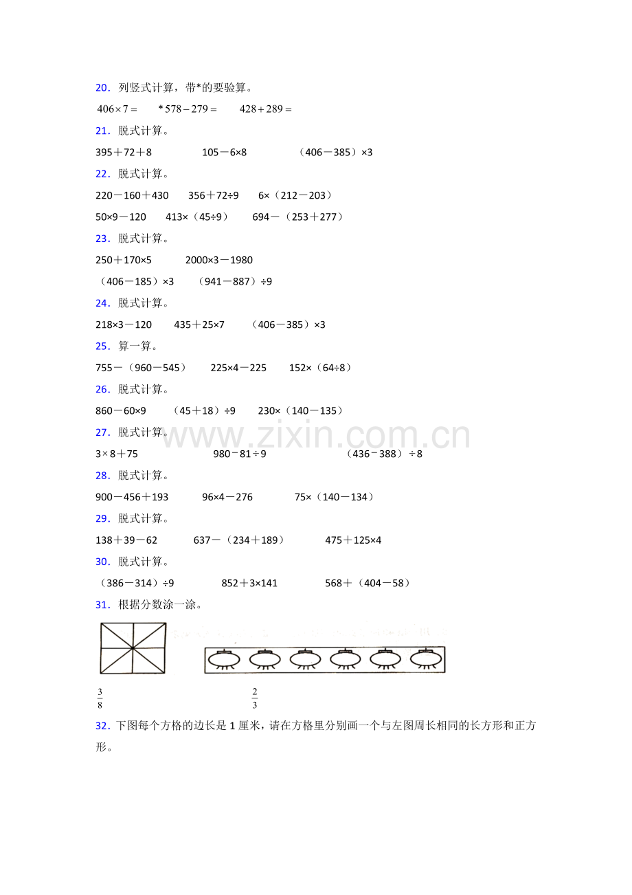 小学三年级数学上册计算题大全含答案.doc_第3页