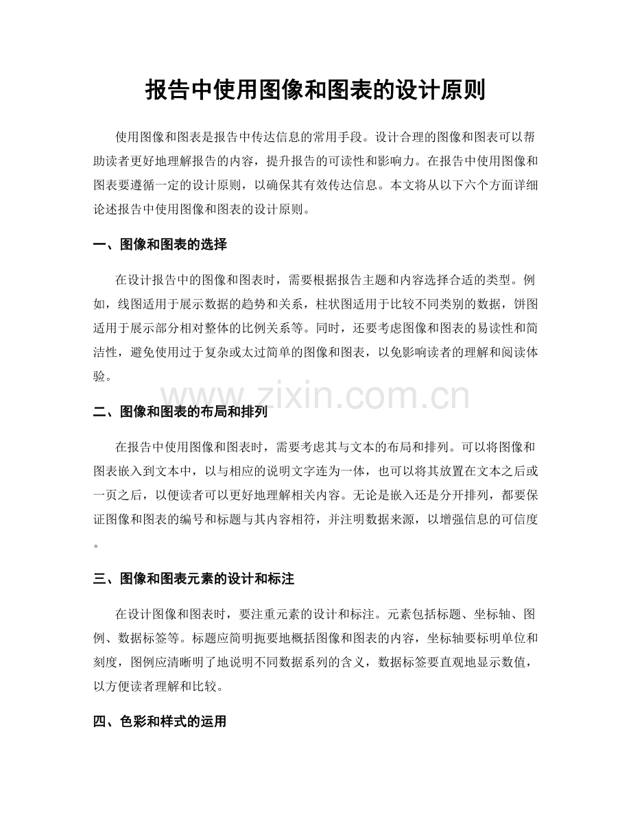 报告中使用图像和图表的设计原则.docx_第1页