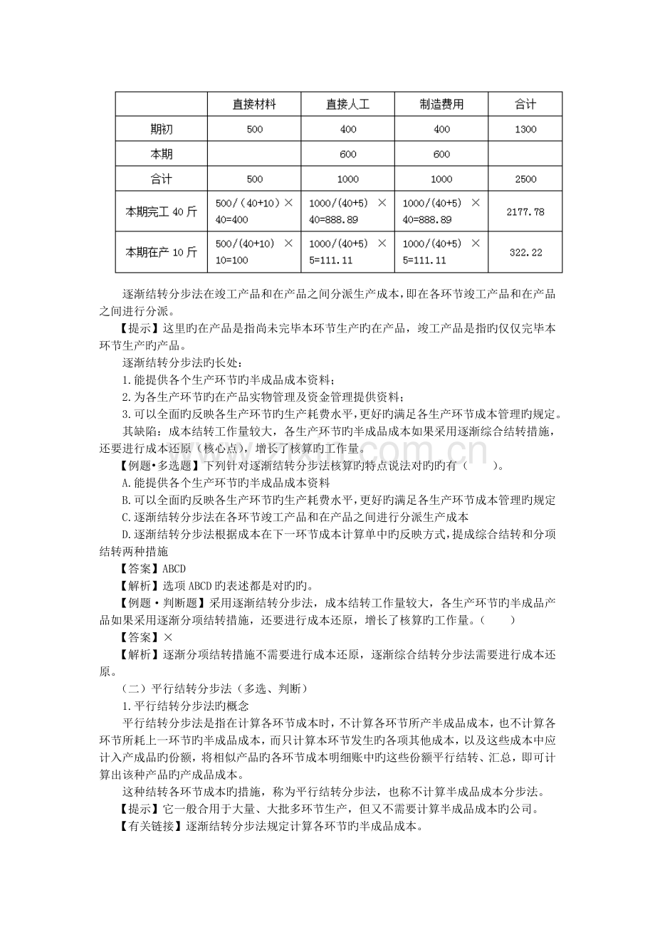 第77讲-分步法成本核算的一般程序.doc_第2页