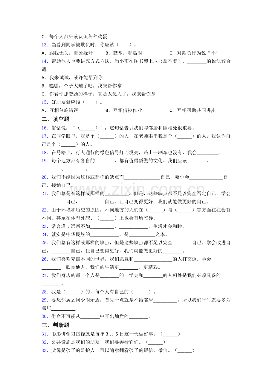 三年级道德与法治下册期末试卷同步检测（Word版含答案）-(22).doc_第2页