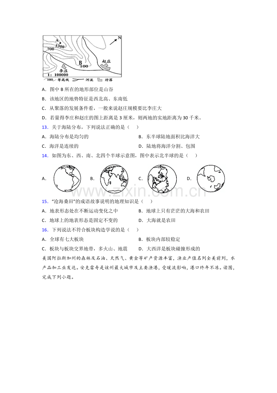 地理七年级地理上册期末复习重点提高卷.doc_第3页