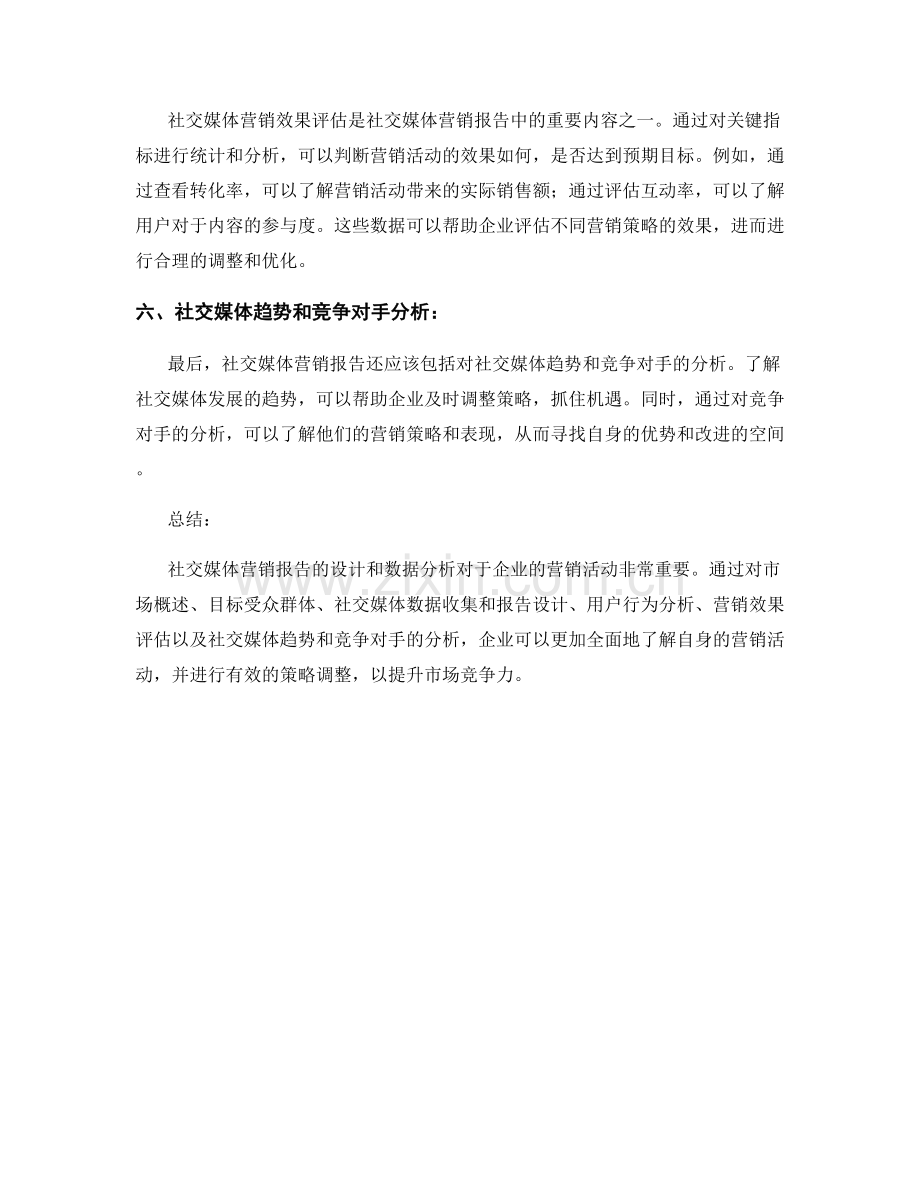 社交媒体营销报告的设计和数据分析.docx_第2页