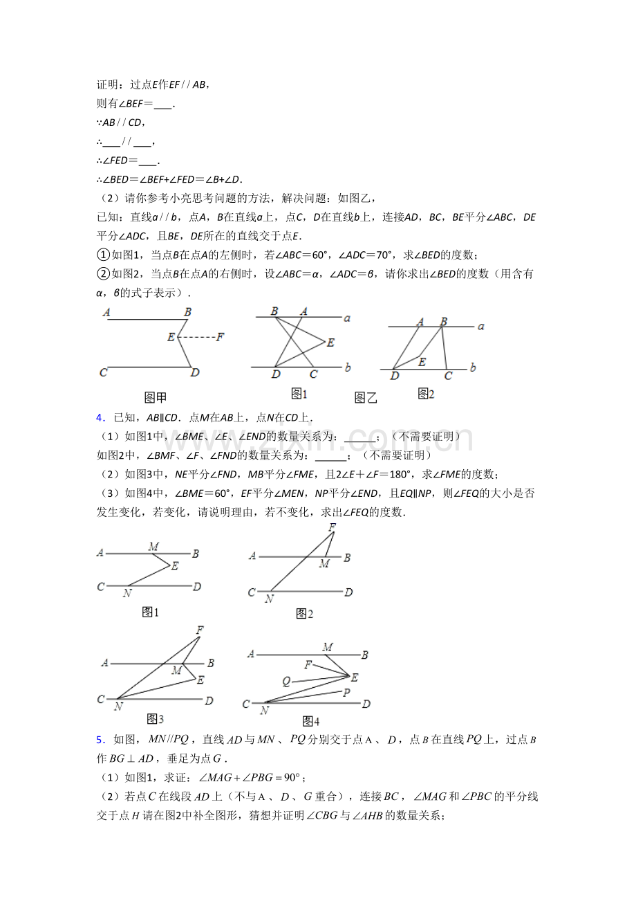 福州市七年级数学下册期末压轴题考试试题.doc_第2页