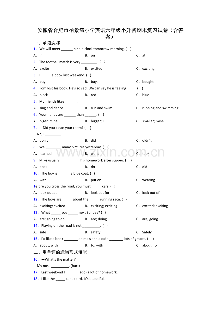 安徽省合肥市栢景湾小学英语六年级小升初期末复习试卷(含答案).doc_第1页