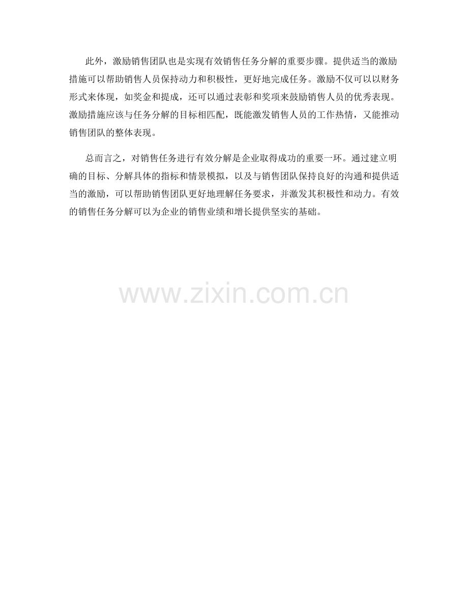 对销售任务进行有效分解的计划话术.docx_第2页