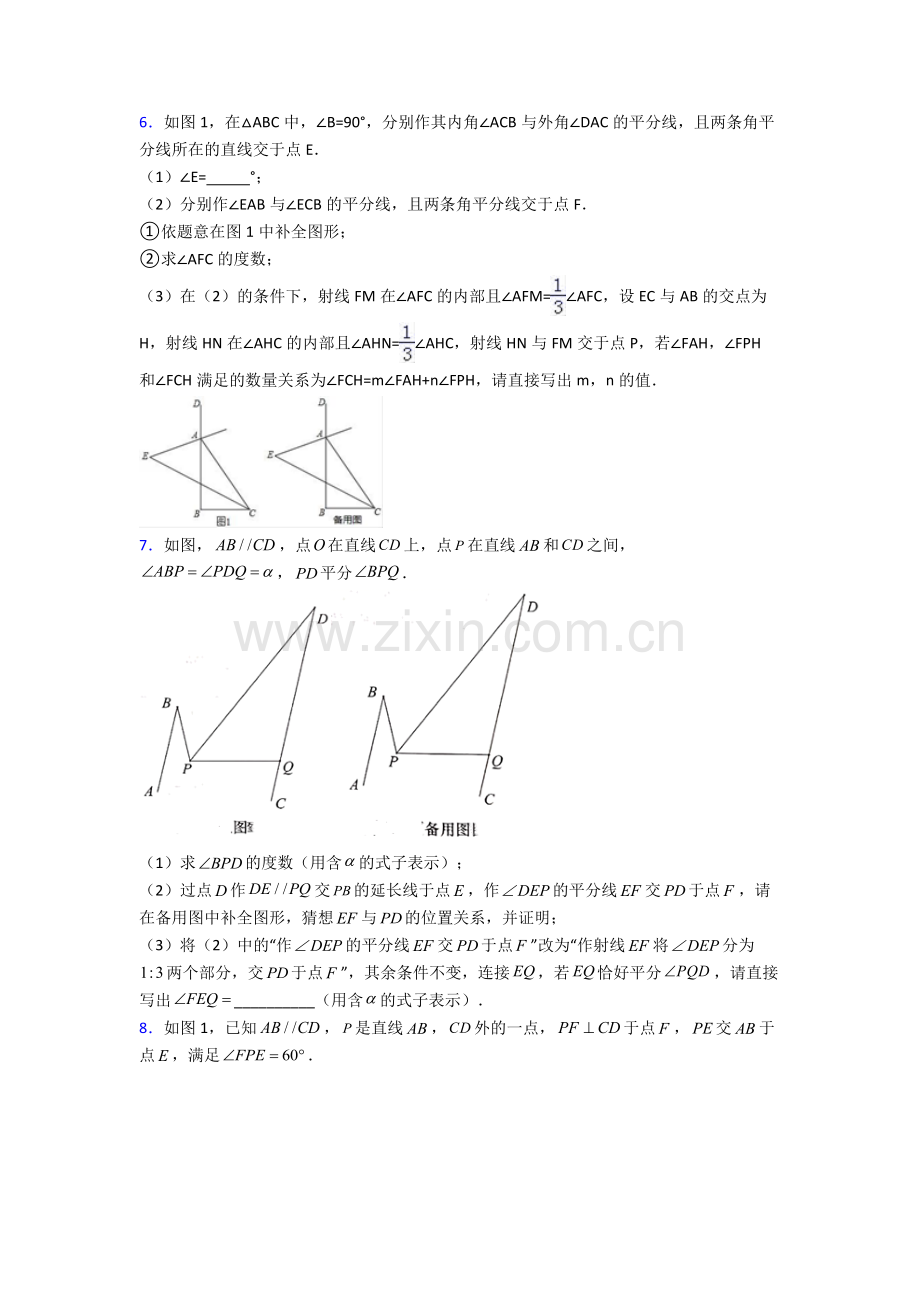 苏教七年级下册期末解答题压轴数学重点初中题目.doc_第3页