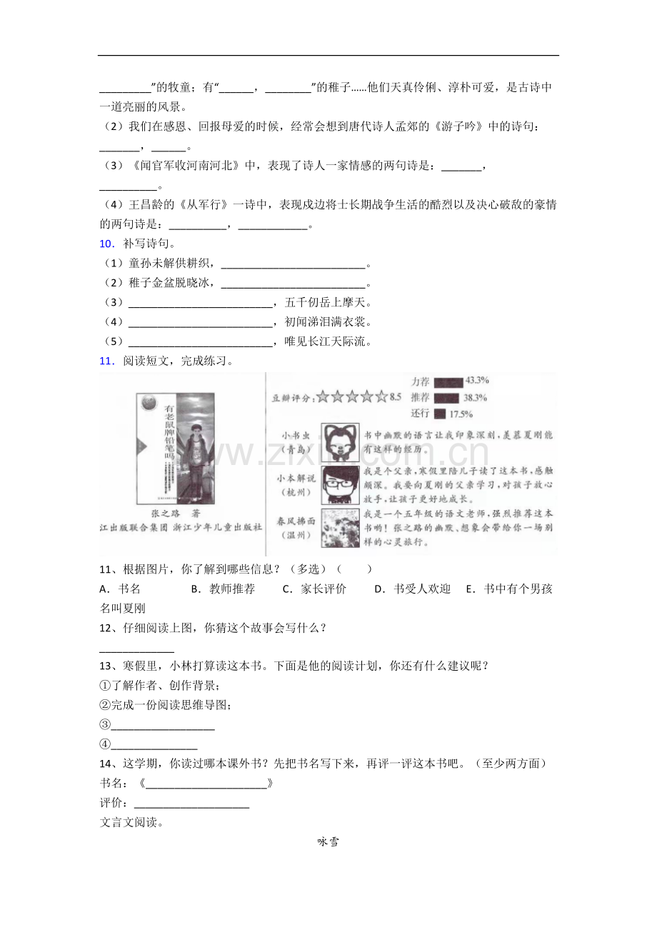 【语文】天津市天津市昆纬路一小小学五年级下册期末试卷(含答案).doc_第2页