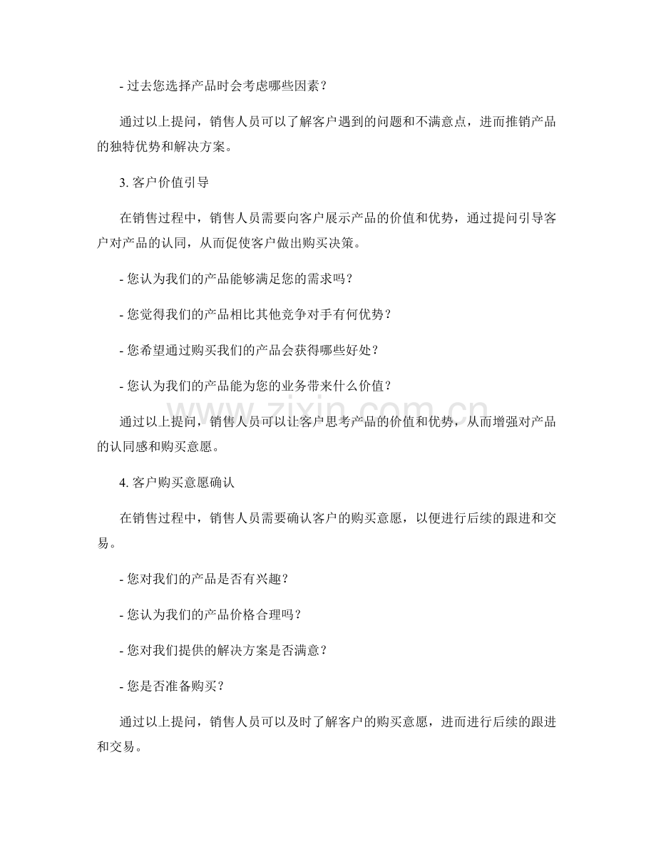 销售过程中的问对问题话术.docx_第2页