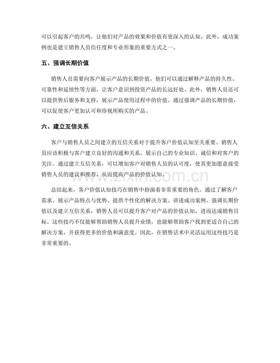 销售话术中的客户价值认知技巧.docx_第2页