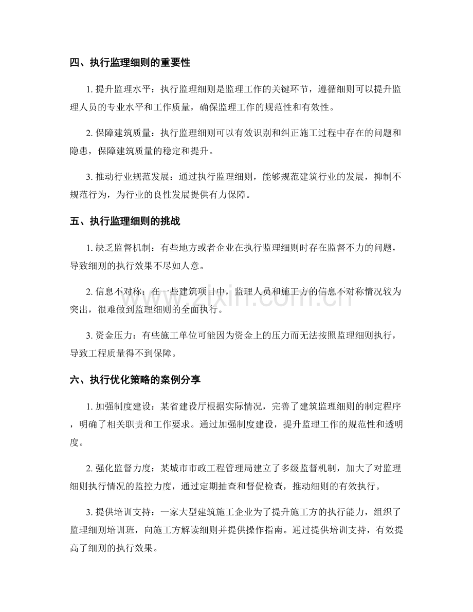 监理细则的编制与执行优化策略的案例分享.docx_第2页