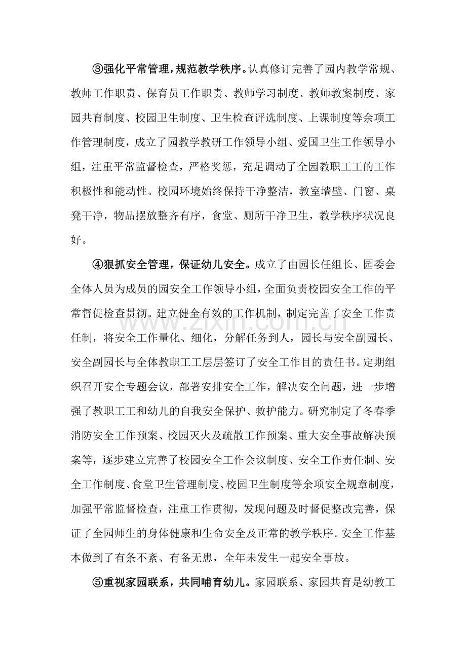 民办幼儿园先进集体材料.doc_第3页