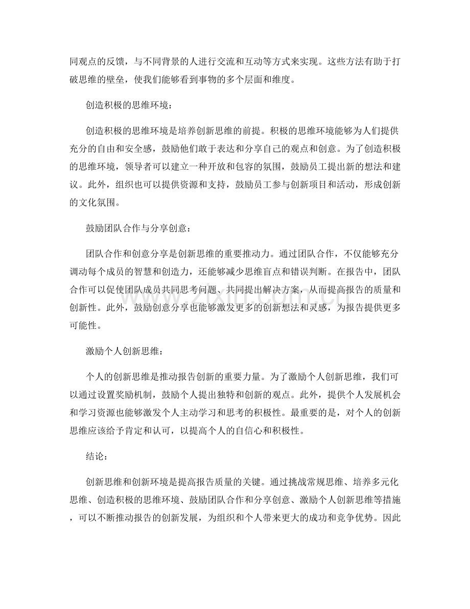 报告的创新思维与创新环境培养.docx_第2页