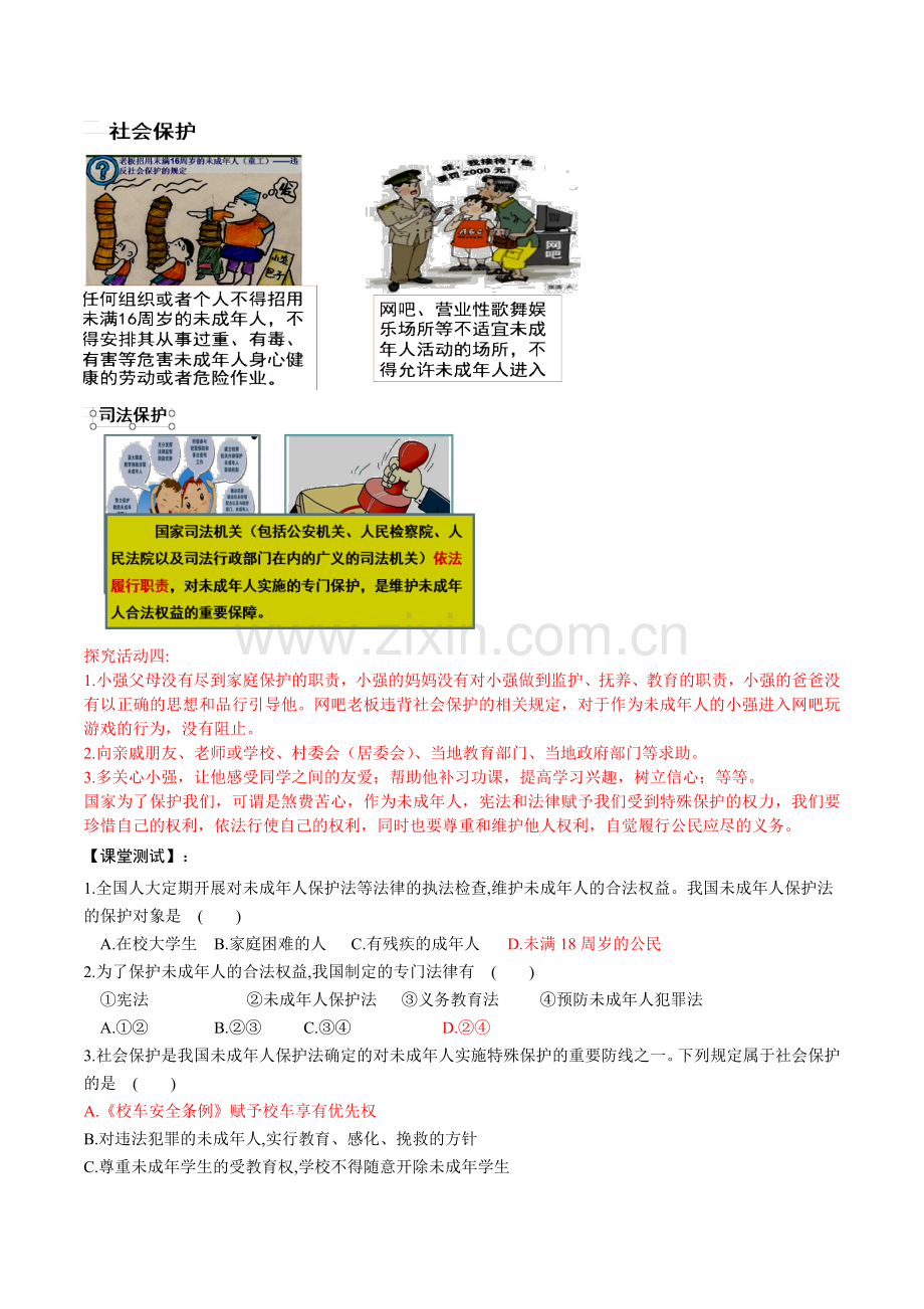 部编人教版七年级下册道德与法治：第4单元10.1法律为我们护航学案2.doc_第3页