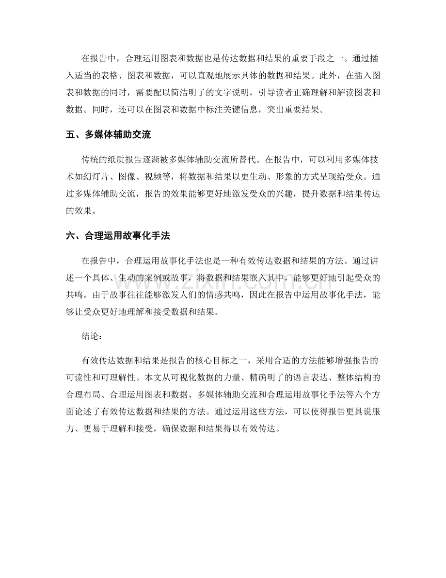 报告中有效传达数据和结果的方法探究.docx_第2页