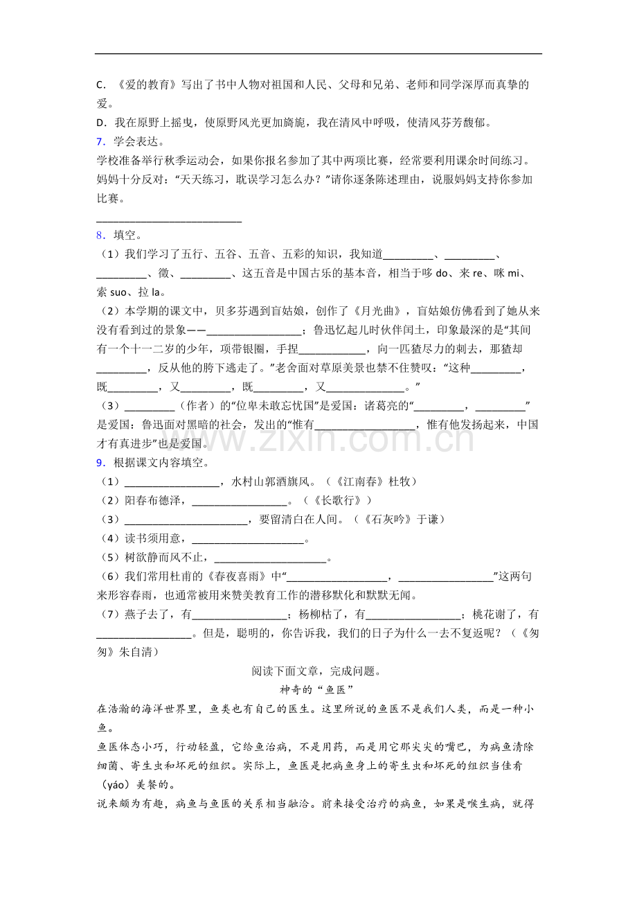 蚌埠市小学语文六年级上册期末试卷(含答案).docx_第2页