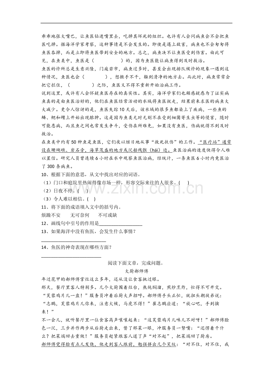 蚌埠市小学语文六年级上册期末试卷(含答案).docx_第3页