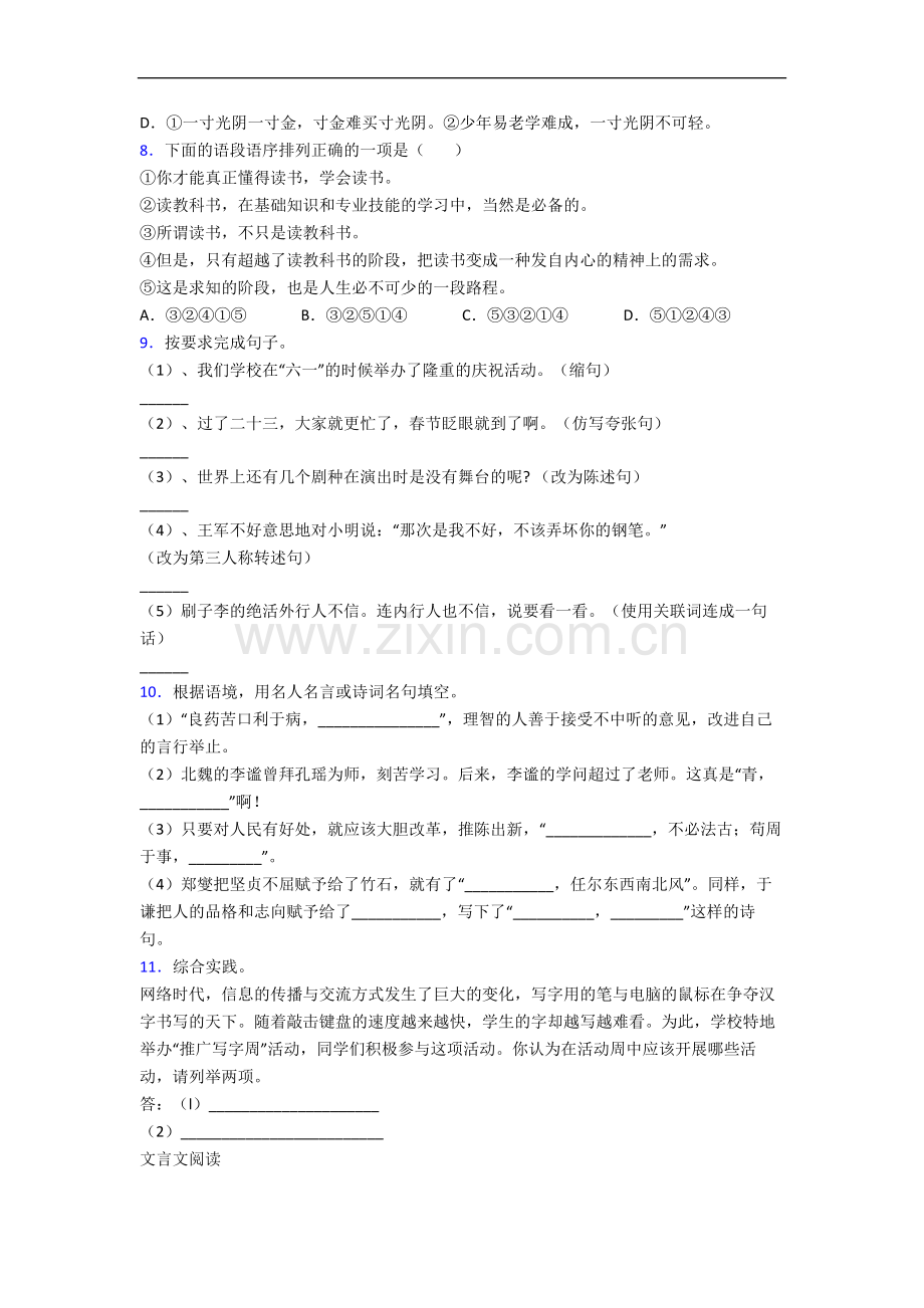 北京市海淀区实验小学小学语文六年级小升初期末试题(含答案).docx_第2页