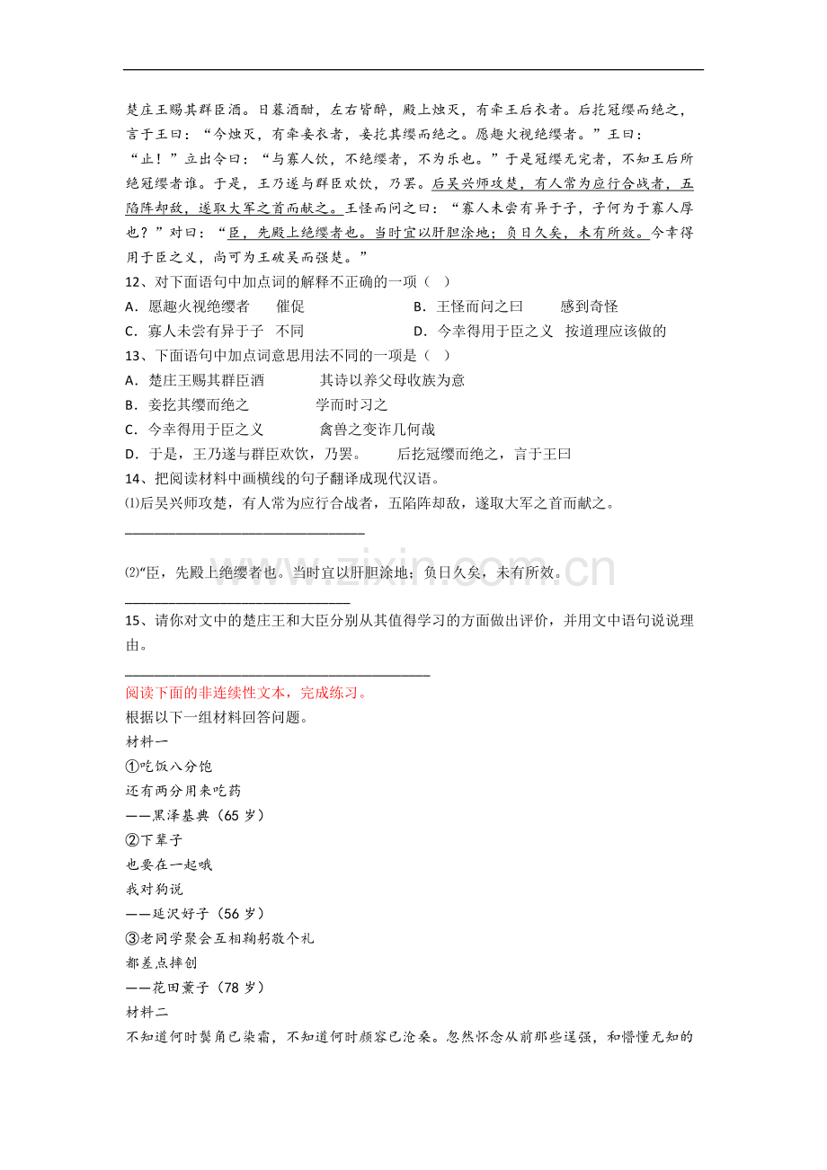 北京市海淀区实验小学小学语文六年级小升初期末试题(含答案).docx_第3页