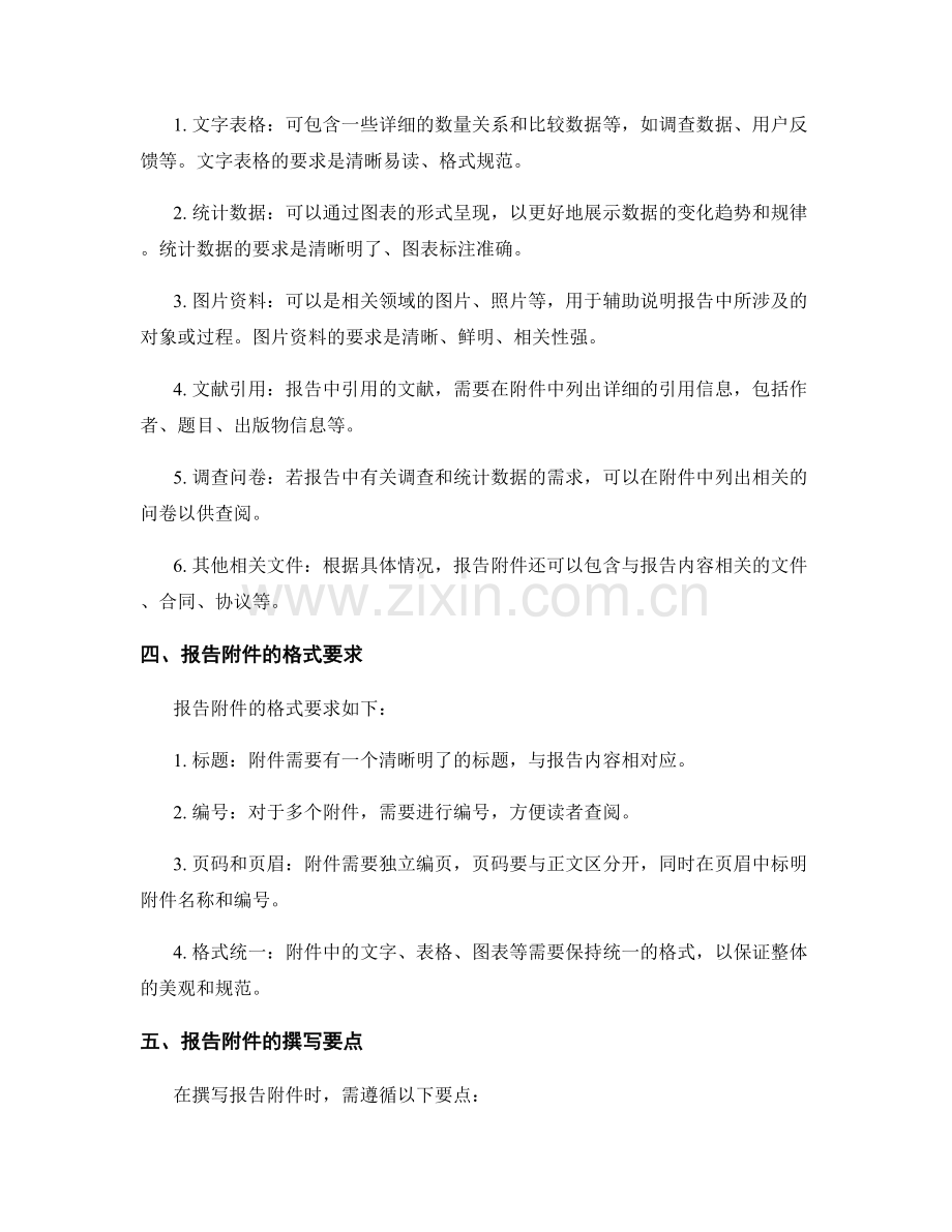 报告附件的内容和格式要求.docx_第2页