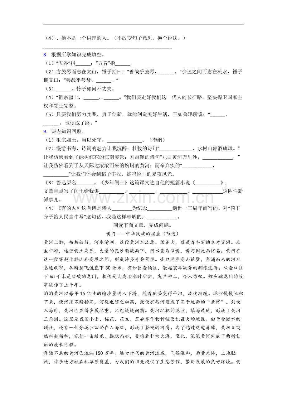 部编版语文六年级上册期末质量综合试卷测试卷(带答案).docx_第2页