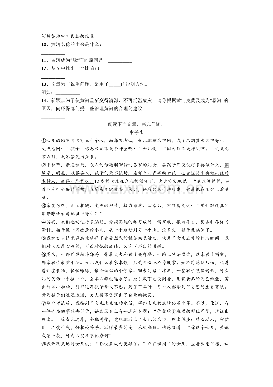 部编版语文六年级上册期末质量综合试卷测试卷(带答案).docx_第3页