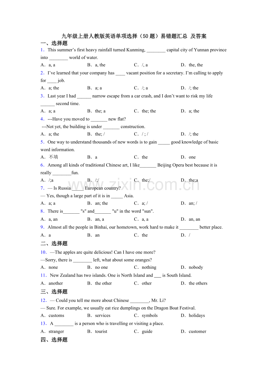 九年级上册人教版英语单项选择（50题）易错题汇总-及答案.doc_第1页