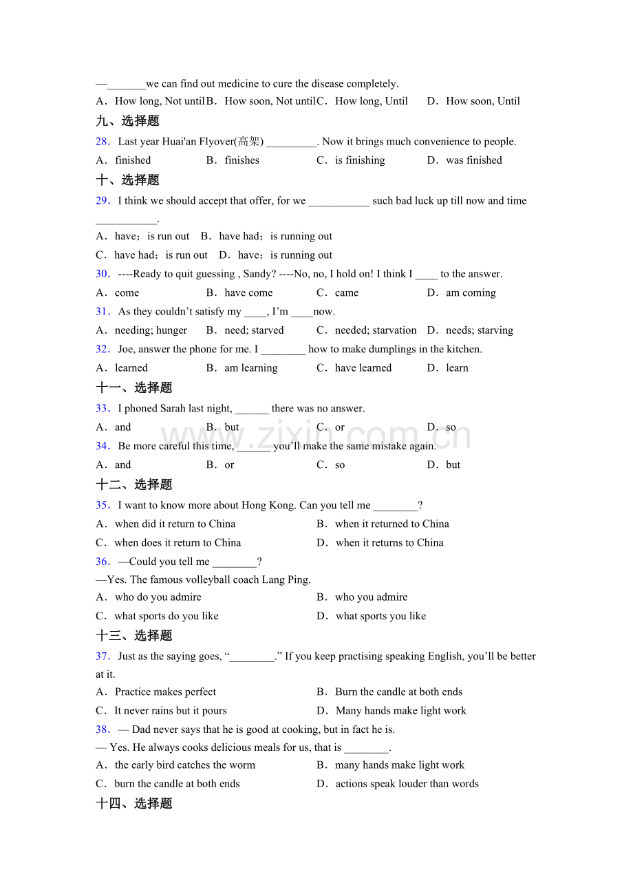 九年级上册人教版英语单项选择（50题）易错题汇总-及答案.doc_第3页