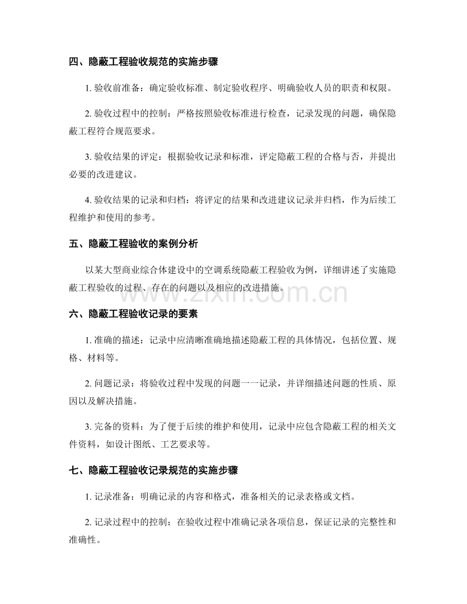 隐蔽工程验收与记录规范.docx_第2页