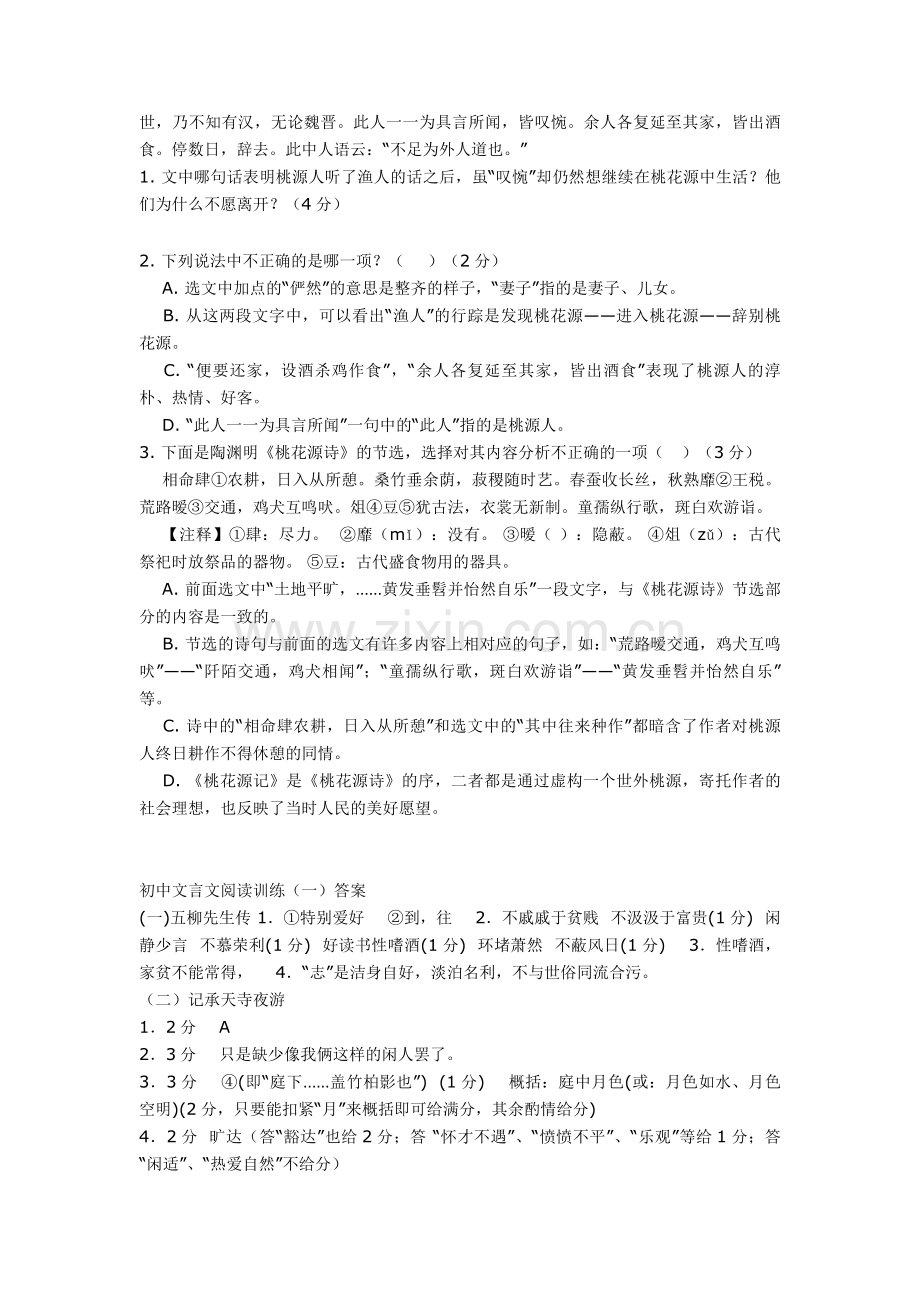 2020-2021中考初中文言文阅读大全.doc_第2页