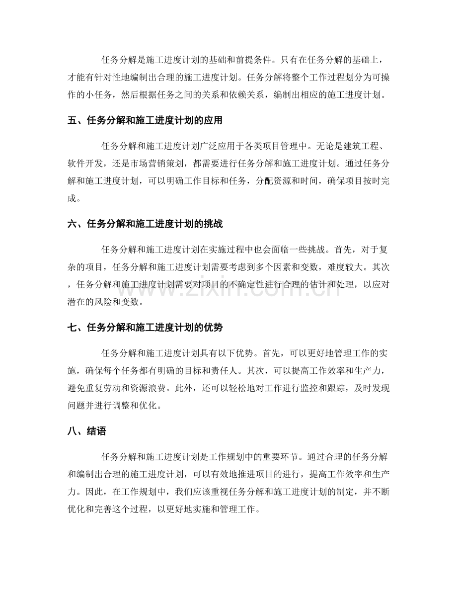 工作规划中的任务分解与施工进度计划.docx_第2页